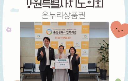 [후원] 강원특별자치도의회 추석명절 기념 후원품(상품권) 전달