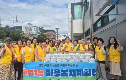 [마을복지플랫폼] 2026년 마을복지플랫폼 후평1동 마을복지계획 지원(말복 맞이 삼계탕 지원)