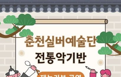 [춘천실버예술단] 2026년 전통악기반 새날요양원 공연 