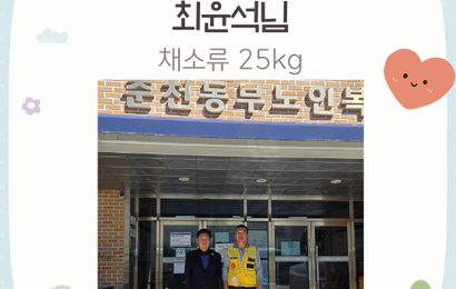 [후원] 최윤석님 후원품(채소류 25kg) 전달