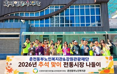 [사례관리] 2026년 추석 맞이 재가 어르신 전통시장 나들이 「추석 장바구니, 정으로 채우는 전통시장」