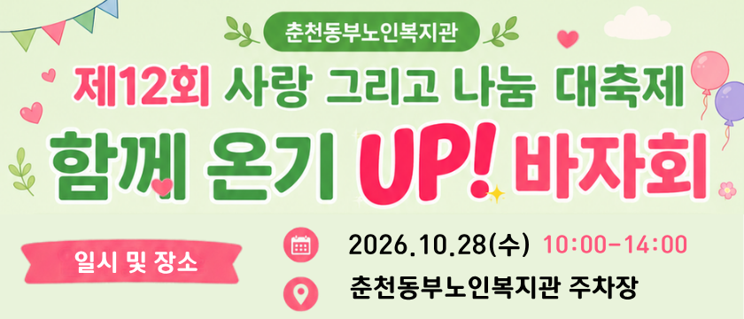 제12회 사랑 그리고 나눔 대축