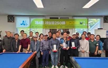 [노년사회화] 2026년 제4회 세실로250(후원이사회)배 당구대회 개최