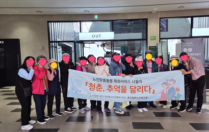 [노인맞춤돌봄 특화서비스] 2026년 특화서비스 외부활동  [청춘, 추억을 달리다]